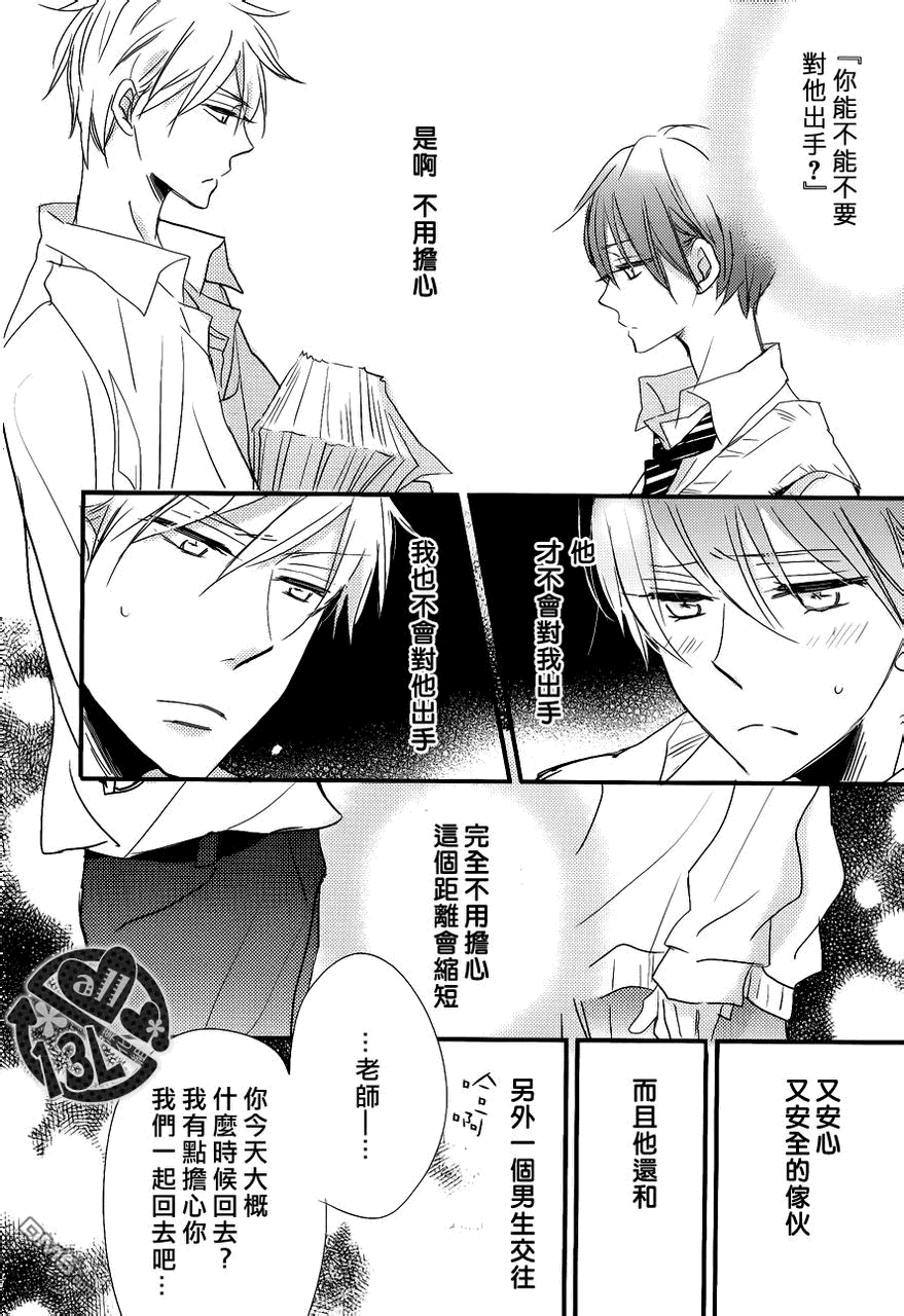 《禁断之爱什么的真是蠢得要死》漫画最新章节 第2话 免费下拉式在线观看章节第【15】张图片