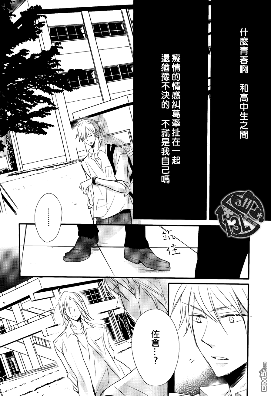 《禁断之爱什么的真是蠢得要死》漫画最新章节 第2话 免费下拉式在线观看章节第【17】张图片