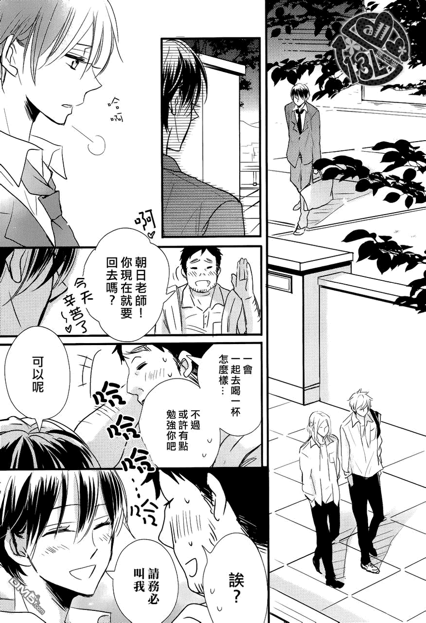 《禁断之爱什么的真是蠢得要死》漫画最新章节 第2话 免费下拉式在线观看章节第【18】张图片