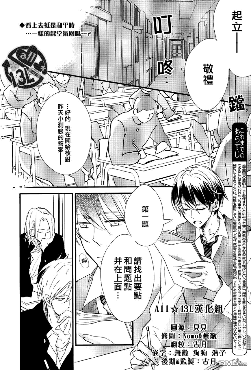 《禁断之爱什么的真是蠢得要死》漫画最新章节 第2话 免费下拉式在线观看章节第【1】张图片