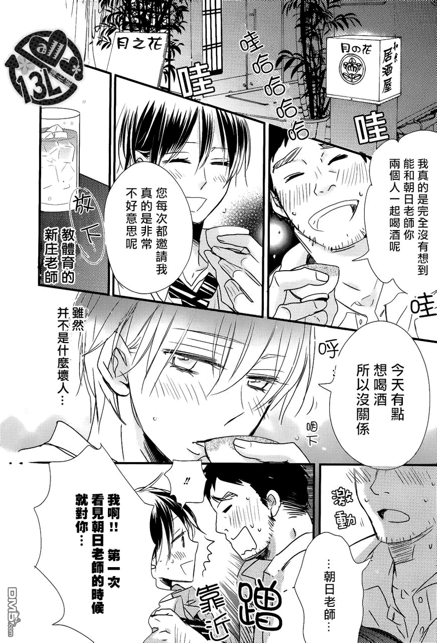 《禁断之爱什么的真是蠢得要死》漫画最新章节 第2话 免费下拉式在线观看章节第【19】张图片