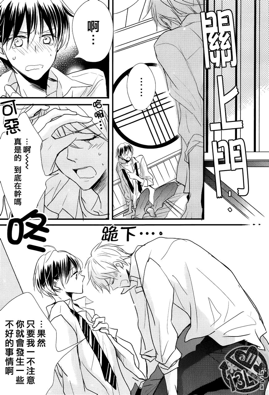 《禁断之爱什么的真是蠢得要死》漫画最新章节 第2话 免费下拉式在线观看章节第【22】张图片