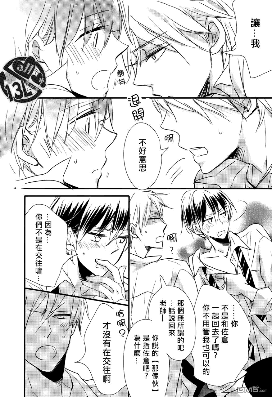 《禁断之爱什么的真是蠢得要死》漫画最新章节 第2话 免费下拉式在线观看章节第【23】张图片