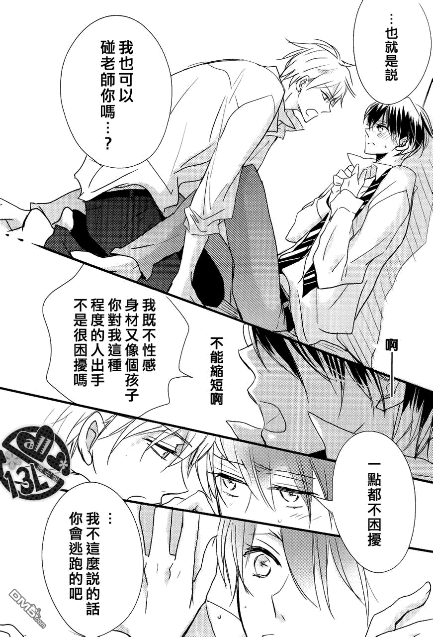 《禁断之爱什么的真是蠢得要死》漫画最新章节 第2话 免费下拉式在线观看章节第【25】张图片