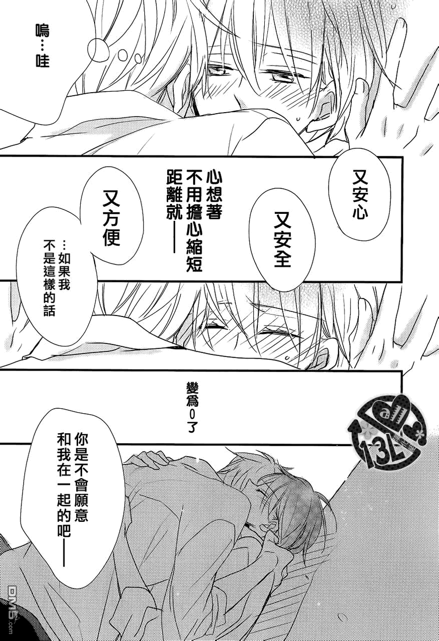 《禁断之爱什么的真是蠢得要死》漫画最新章节 第2话 免费下拉式在线观看章节第【26】张图片