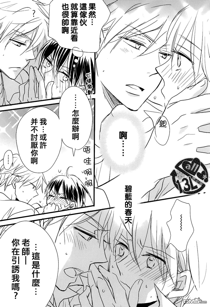 《禁断之爱什么的真是蠢得要死》漫画最新章节 第2话 免费下拉式在线观看章节第【28】张图片