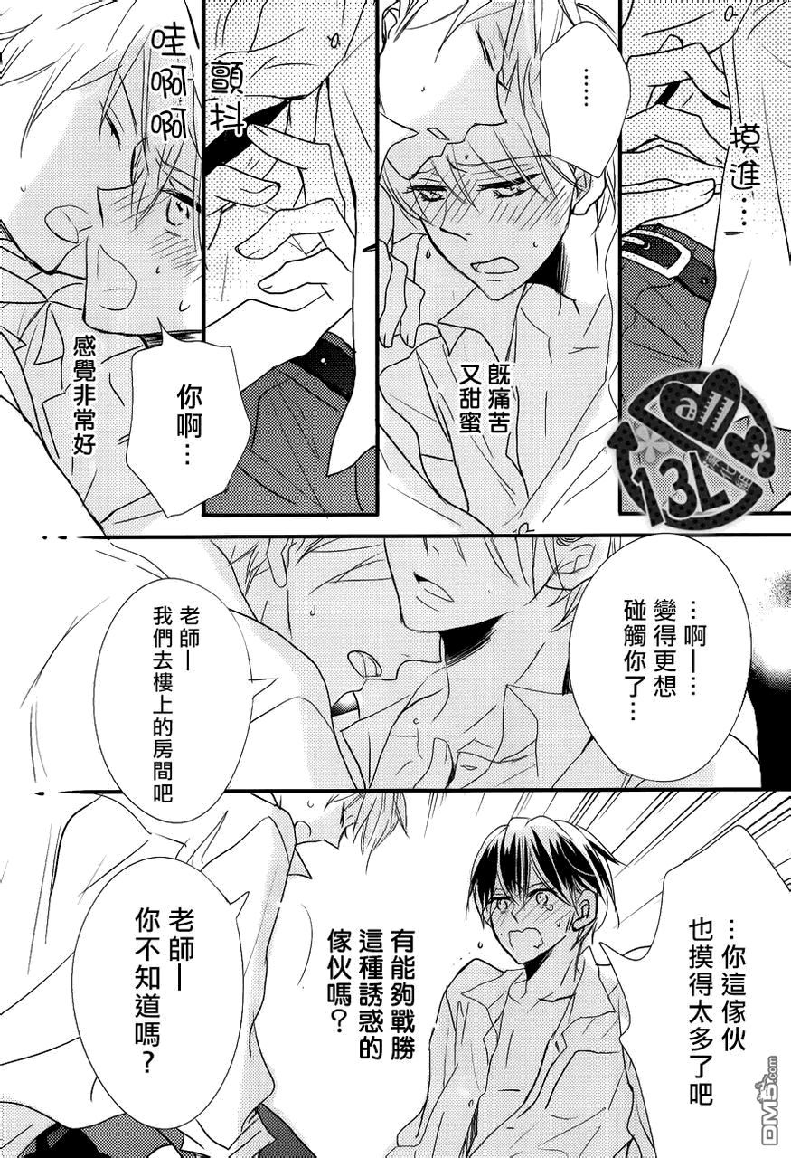 《禁断之爱什么的真是蠢得要死》漫画最新章节 第2话 免费下拉式在线观看章节第【29】张图片