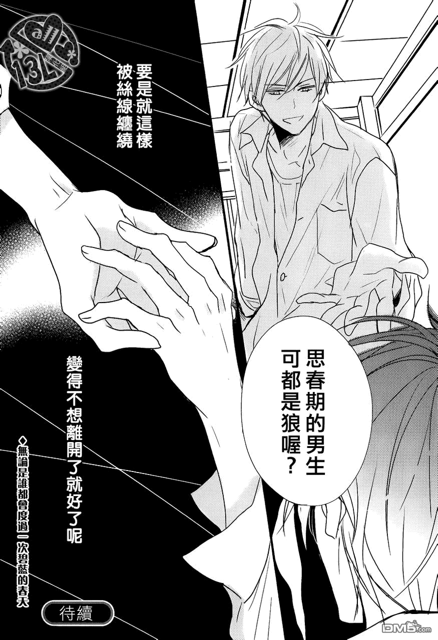 《禁断之爱什么的真是蠢得要死》漫画最新章节 第2话 免费下拉式在线观看章节第【30】张图片