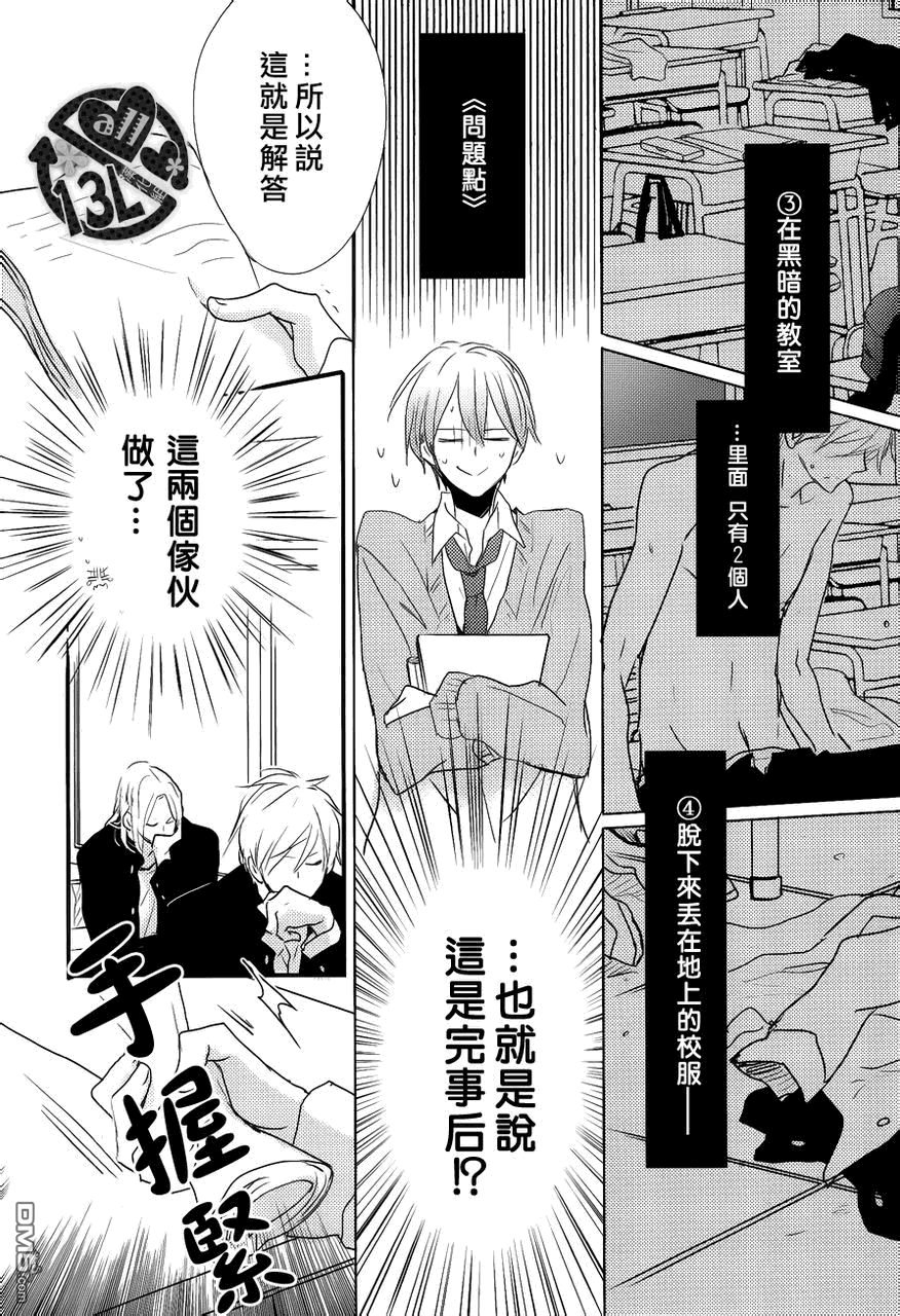 《禁断之爱什么的真是蠢得要死》漫画最新章节 第2话 免费下拉式在线观看章节第【3】张图片