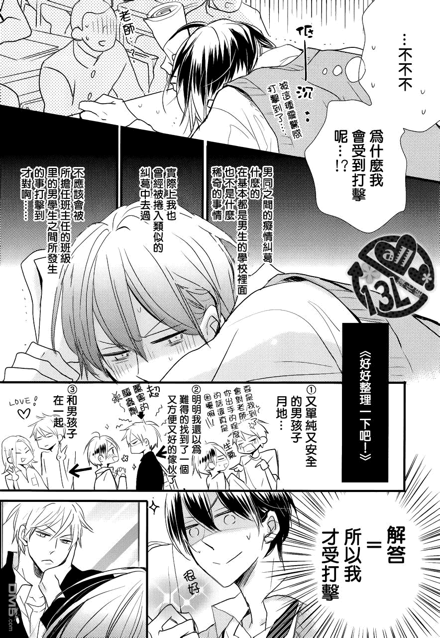 《禁断之爱什么的真是蠢得要死》漫画最新章节 第2话 免费下拉式在线观看章节第【4】张图片