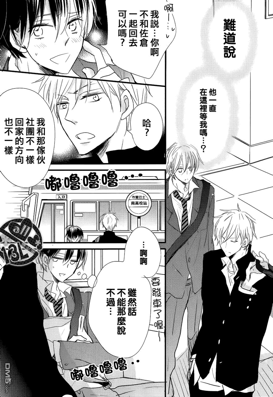 《禁断之爱什么的真是蠢得要死》漫画最新章节 第2话 免费下拉式在线观看章节第【6】张图片