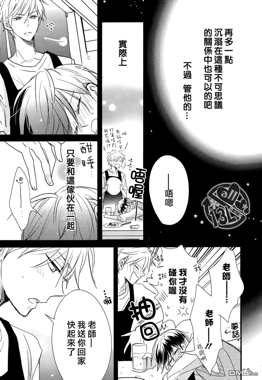 《禁断之爱什么的真是蠢得要死》漫画最新章节 第2话 免费下拉式在线观看章节第【8】张图片