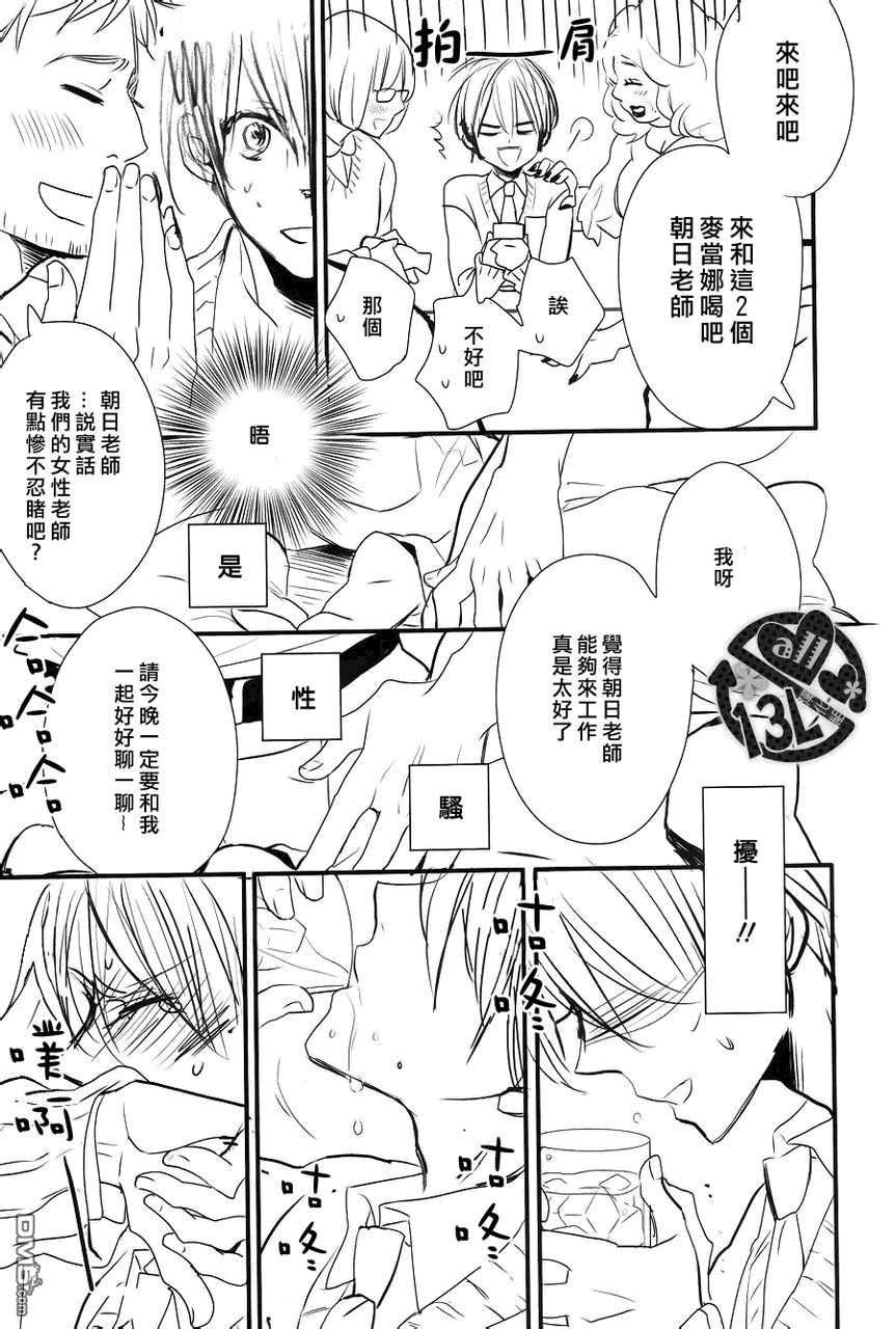 《禁断之爱什么的真是蠢得要死》漫画最新章节 第1话 免费下拉式在线观看章节第【15】张图片