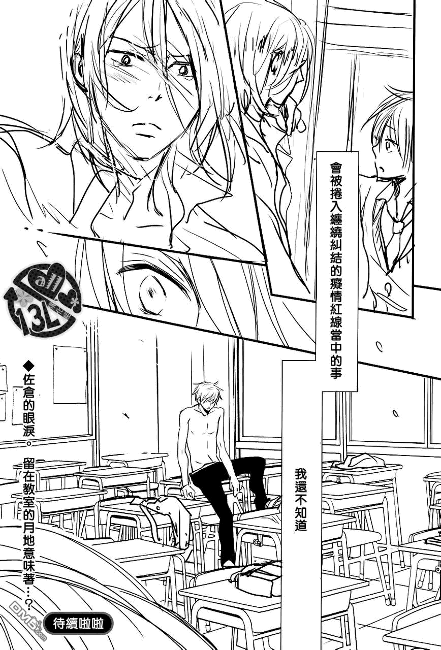 《禁断之爱什么的真是蠢得要死》漫画最新章节 第1话 免费下拉式在线观看章节第【31】张图片