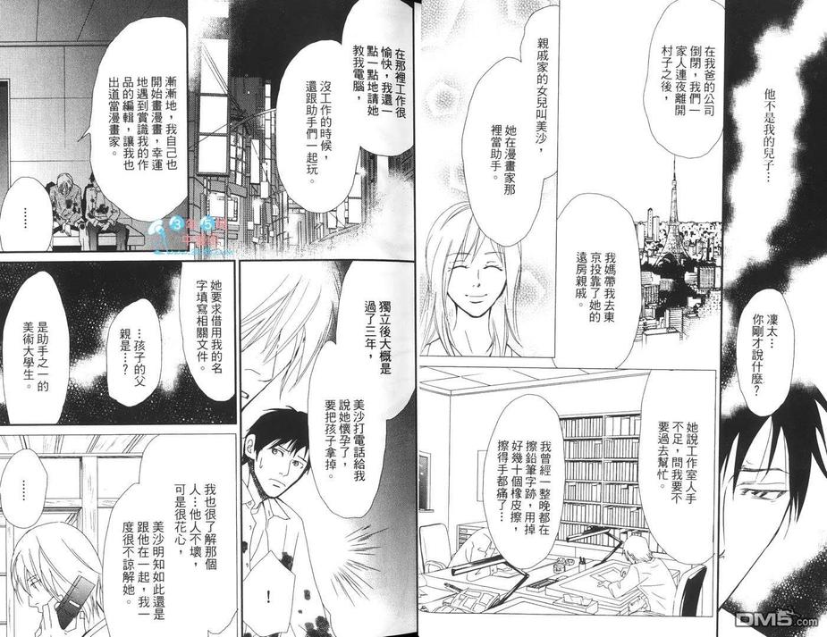 《在晨光中 第一次与你》漫画最新章节 第1卷 免费下拉式在线观看章节第【20】张图片