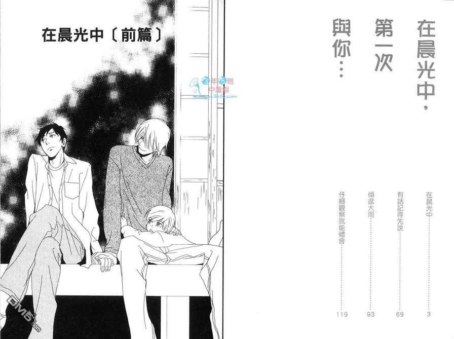 《在晨光中 第一次与你》漫画最新章节 第1卷 免费下拉式在线观看章节第【3】张图片