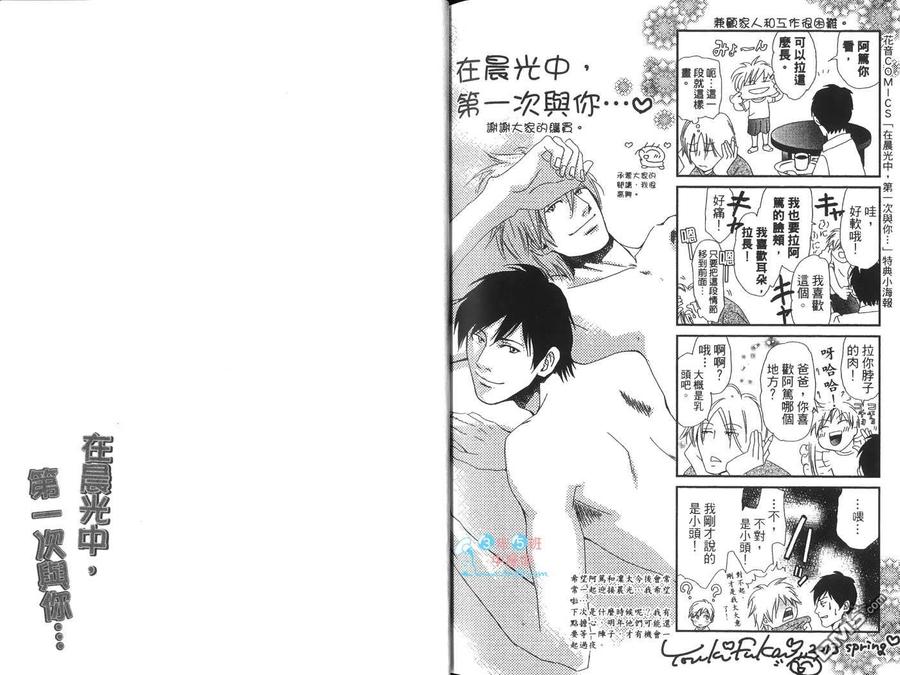 《在晨光中 第一次与你》漫画最新章节 第1卷 免费下拉式在线观看章节第【83】张图片