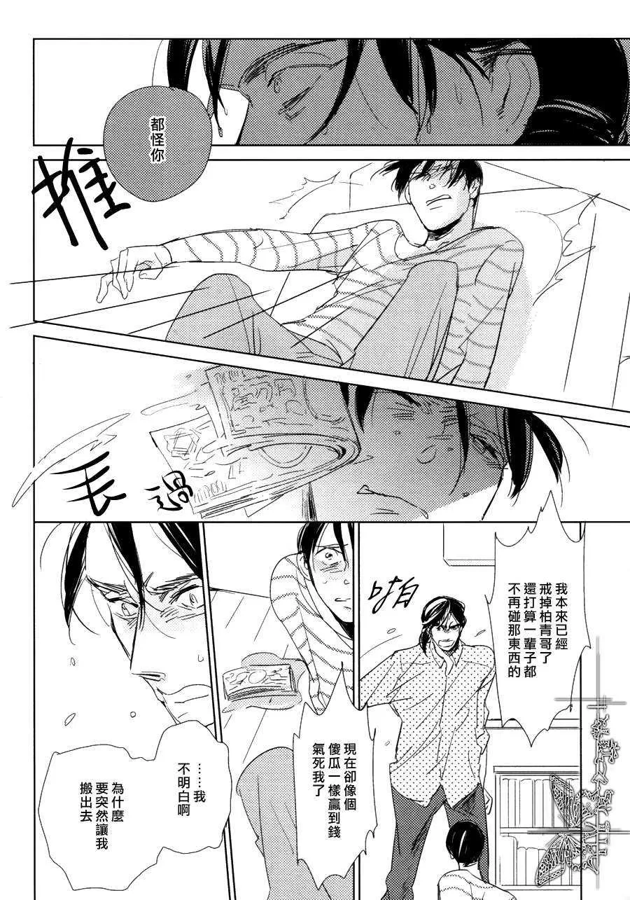 《有效期满的初恋》漫画最新章节 第6话 免费下拉式在线观看章节第【18】张图片