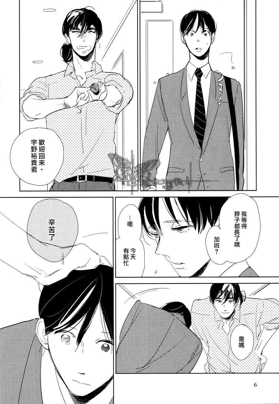 《有效期满的初恋》漫画最新章节 第6话 免费下拉式在线观看章节第【4】张图片