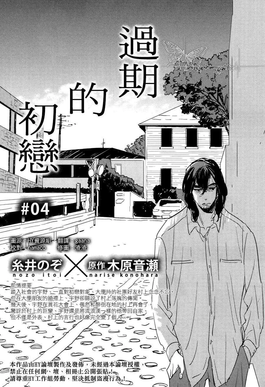 《有效期满的初恋》漫画最新章节 第4话 免费下拉式在线观看章节第【1】张图片