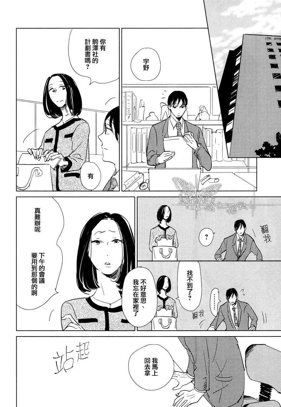 《有效期满的初恋》漫画最新章节 第4话 免费下拉式在线观看章节第【10】张图片