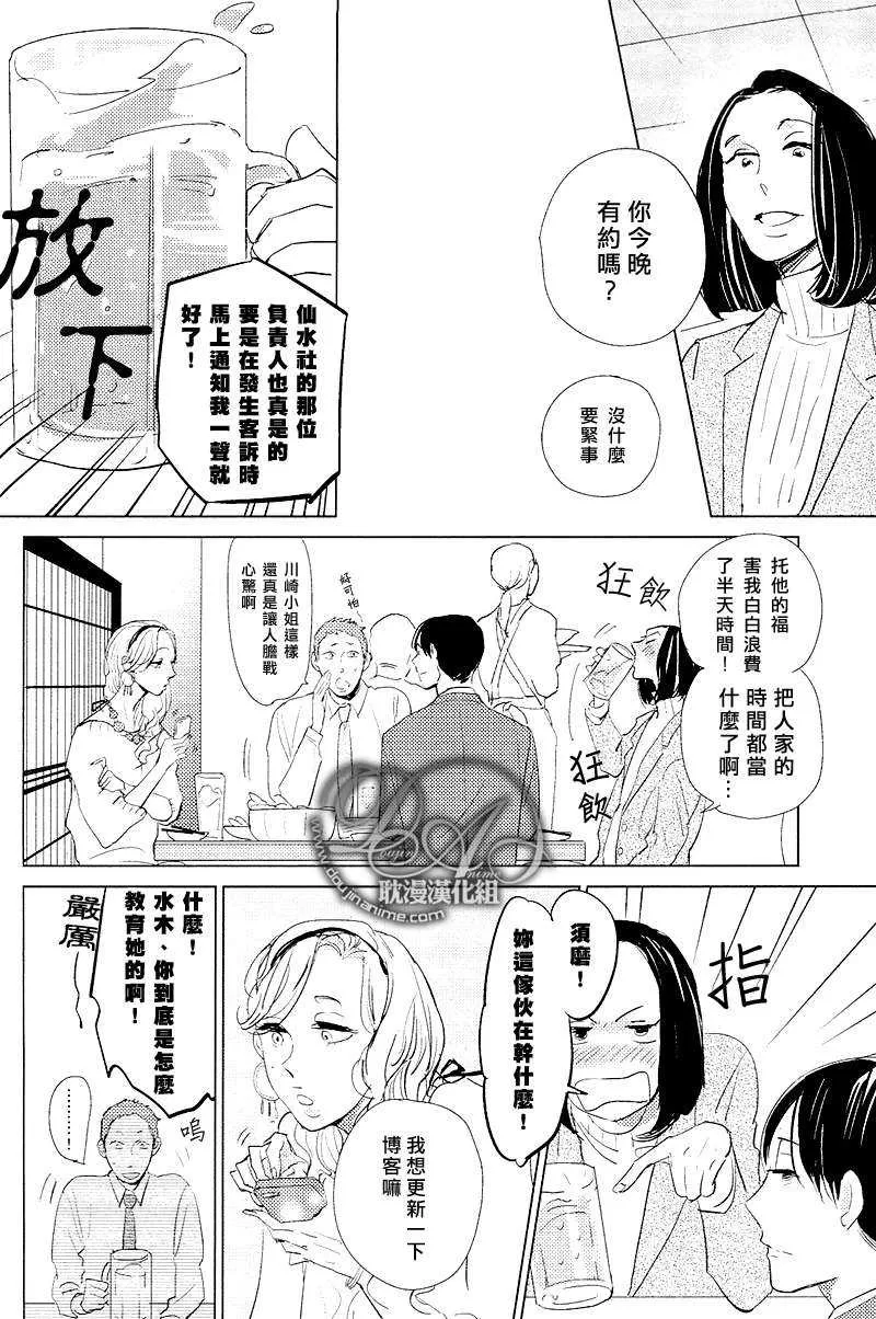 《有效期满的初恋》漫画最新章节 第1话 免费下拉式在线观看章节第【11】张图片