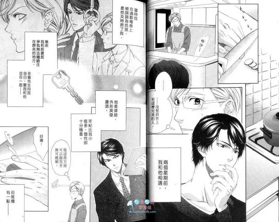 《我就是爱你》漫画最新章节 第1话 免费下拉式在线观看章节第【24】张图片