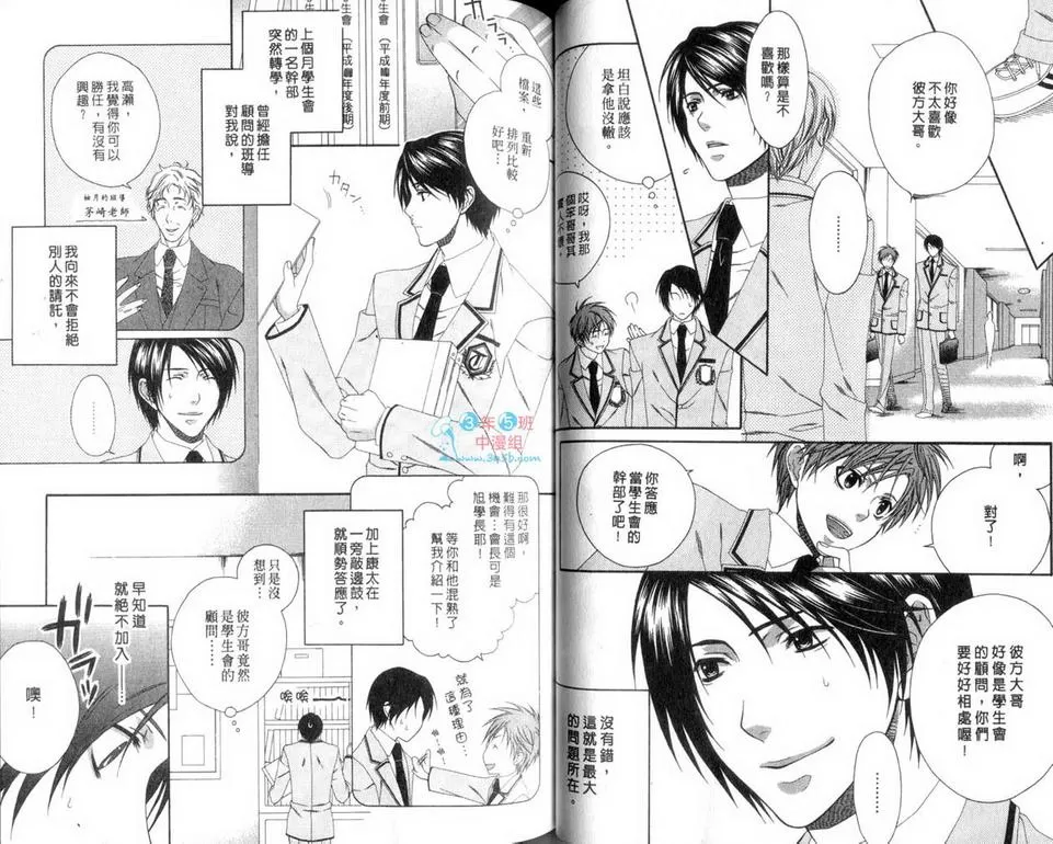 《我就是爱你》漫画最新章节 第1话 免费下拉式在线观看章节第【42】张图片