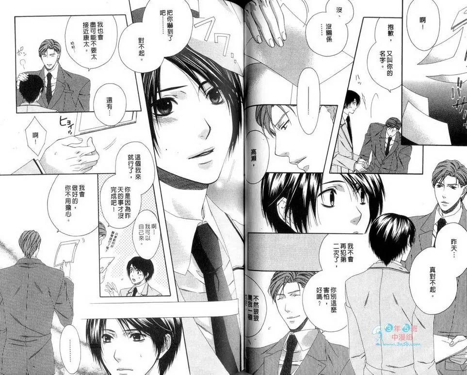 《我就是爱你》漫画最新章节 第1话 免费下拉式在线观看章节第【47】张图片