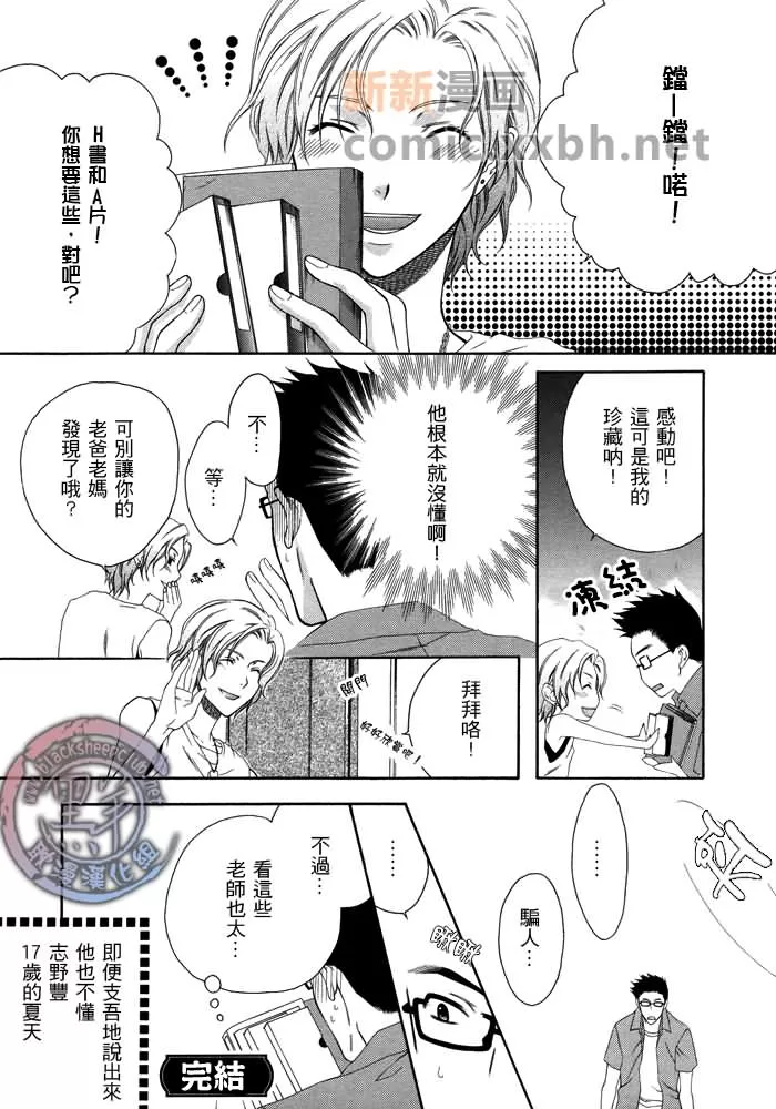 《妄想PRICE！》漫画最新章节 第1话 免费下拉式在线观看章节第【9】张图片