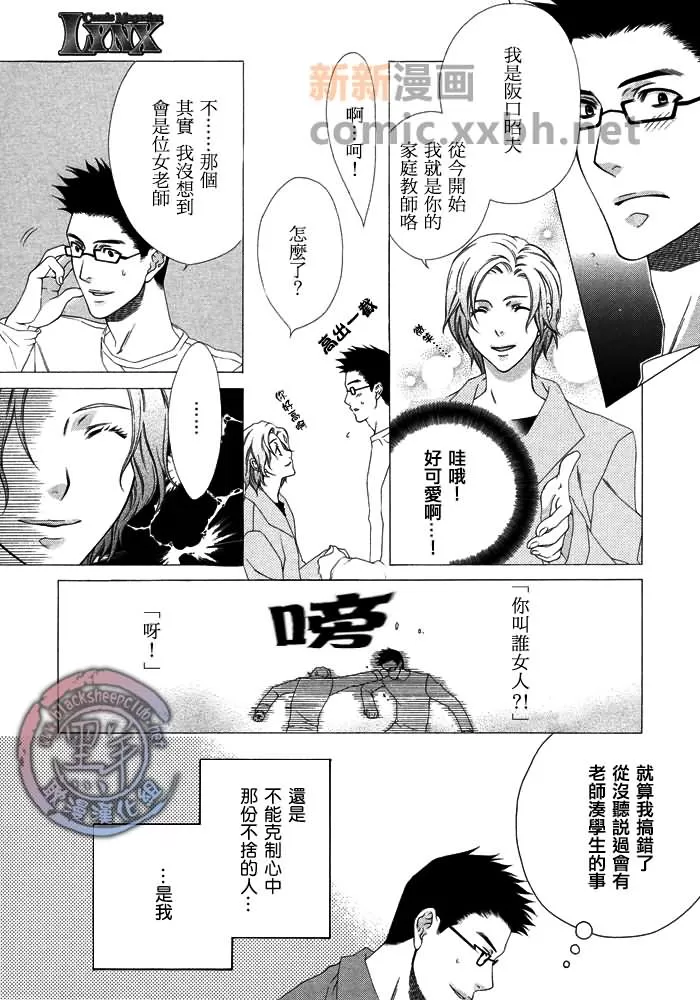 《妄想PRICE！》漫画最新章节 第1话 免费下拉式在线观看章节第【2】张图片