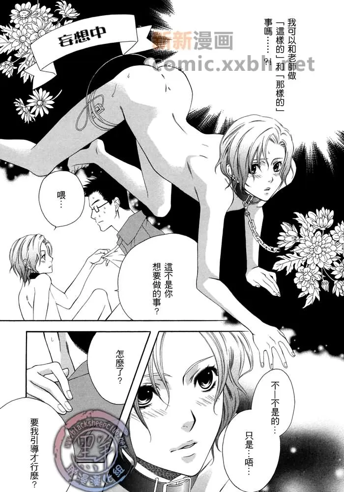 《妄想PRICE！》漫画最新章节 第1话 免费下拉式在线观看章节第【5】张图片