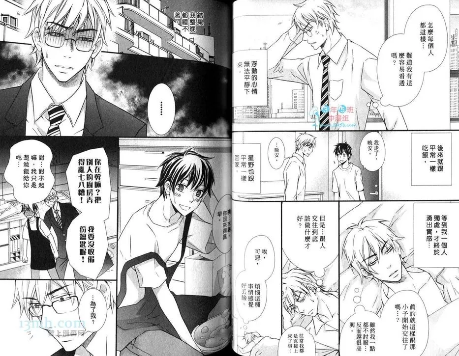 《初恋的理论》漫画最新章节 第1话 免费下拉式在线观看章节第【34】张图片