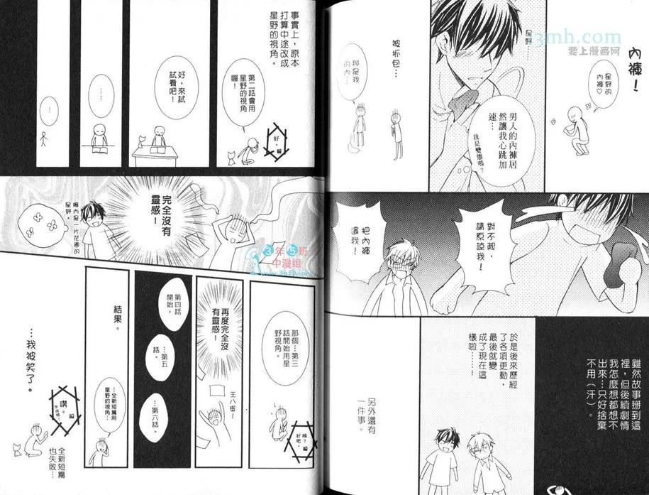 《初恋的理论》漫画最新章节 第1话 免费下拉式在线观看章节第【87】张图片