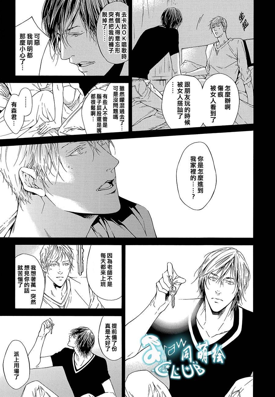 《病态BL》漫画最新章节 第9话 免费下拉式在线观看章节第【12】张图片