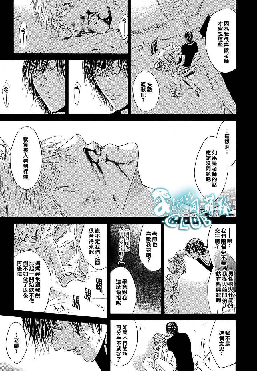 《病态BL》漫画最新章节 第9话 免费下拉式在线观看章节第【14】张图片