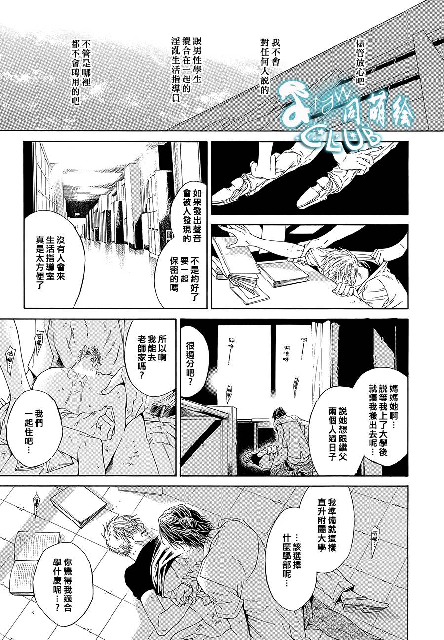 《病态BL》漫画最新章节 第9话 免费下拉式在线观看章节第【16】张图片