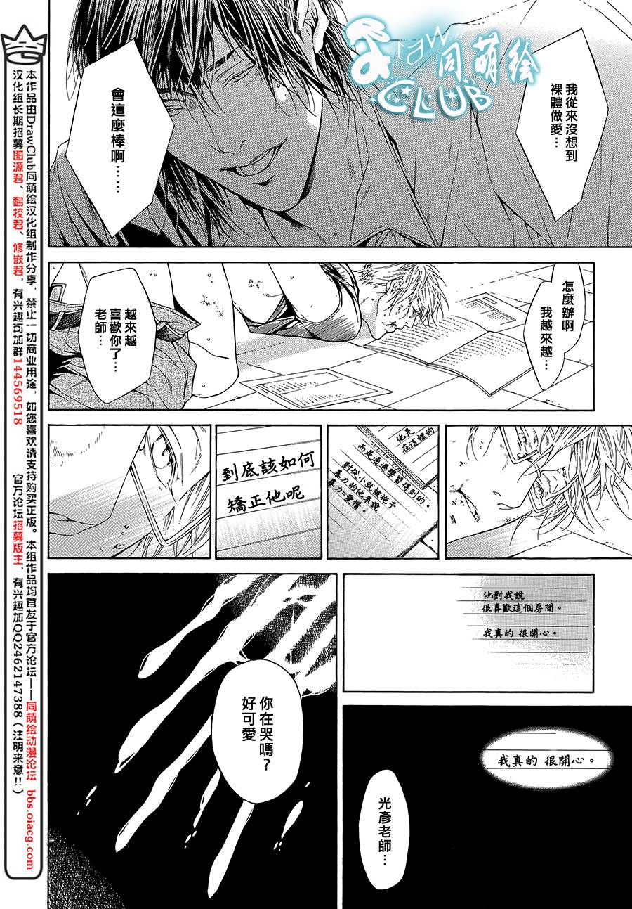 《病态BL》漫画最新章节 第9话 免费下拉式在线观看章节第【17】张图片