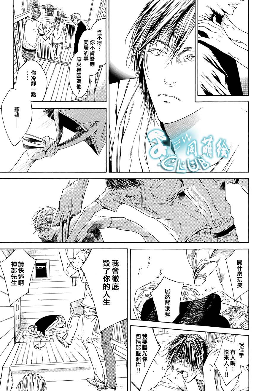 《病态BL》漫画最新章节 第9话 免费下拉式在线观看章节第【20】张图片