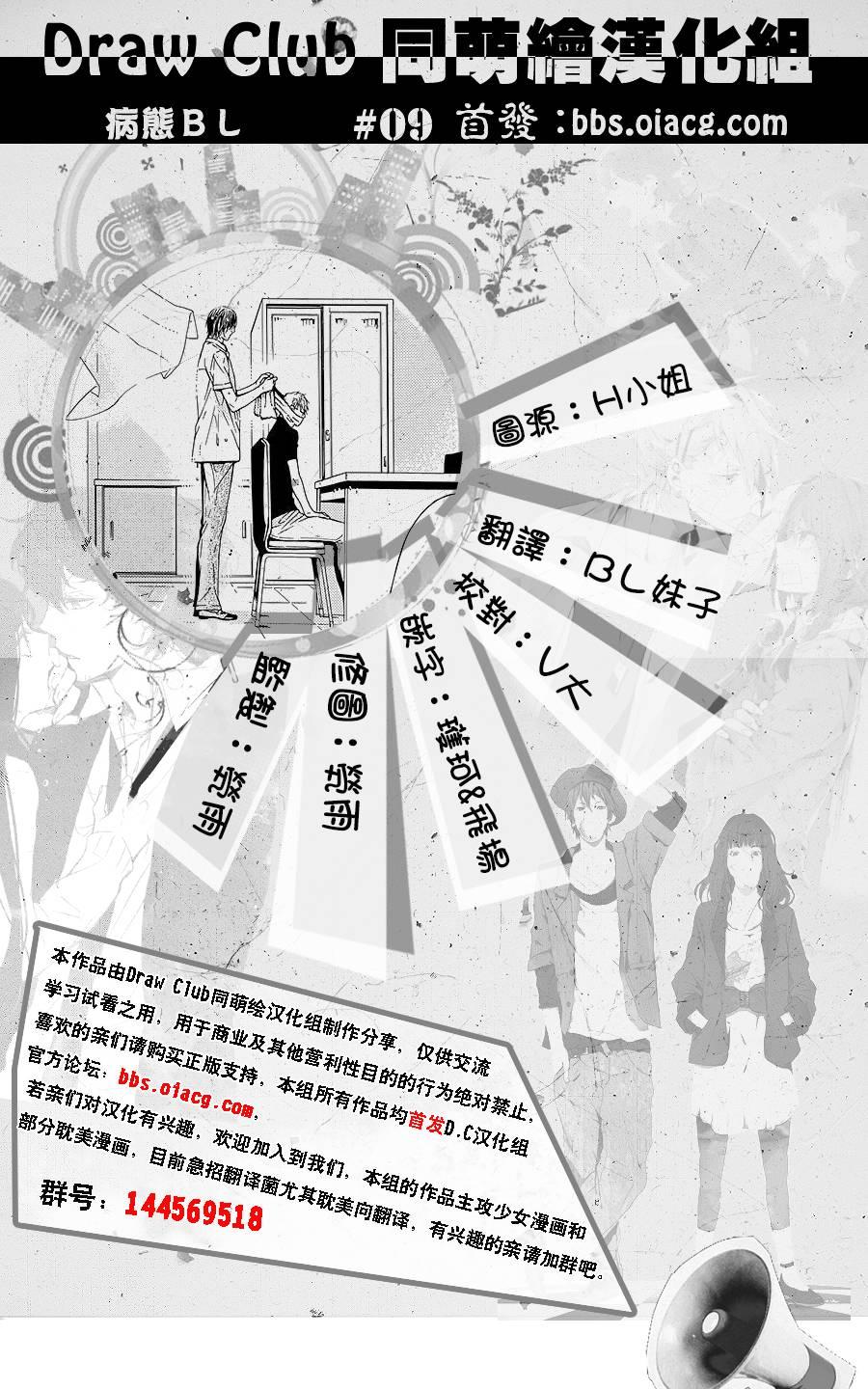 《病态BL》漫画最新章节 第9话 免费下拉式在线观看章节第【33】张图片