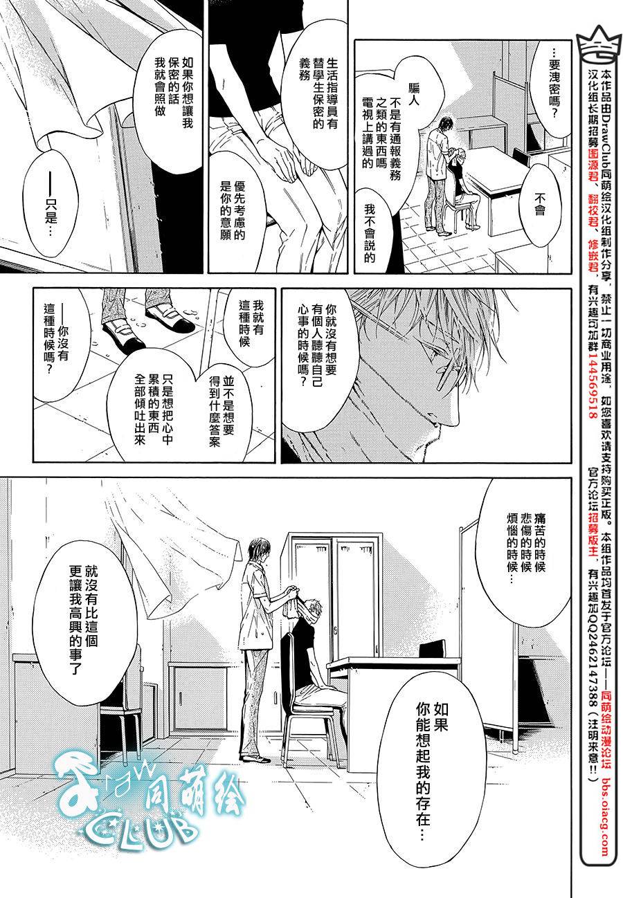 《病态BL》漫画最新章节 第9话 免费下拉式在线观看章节第【6】张图片