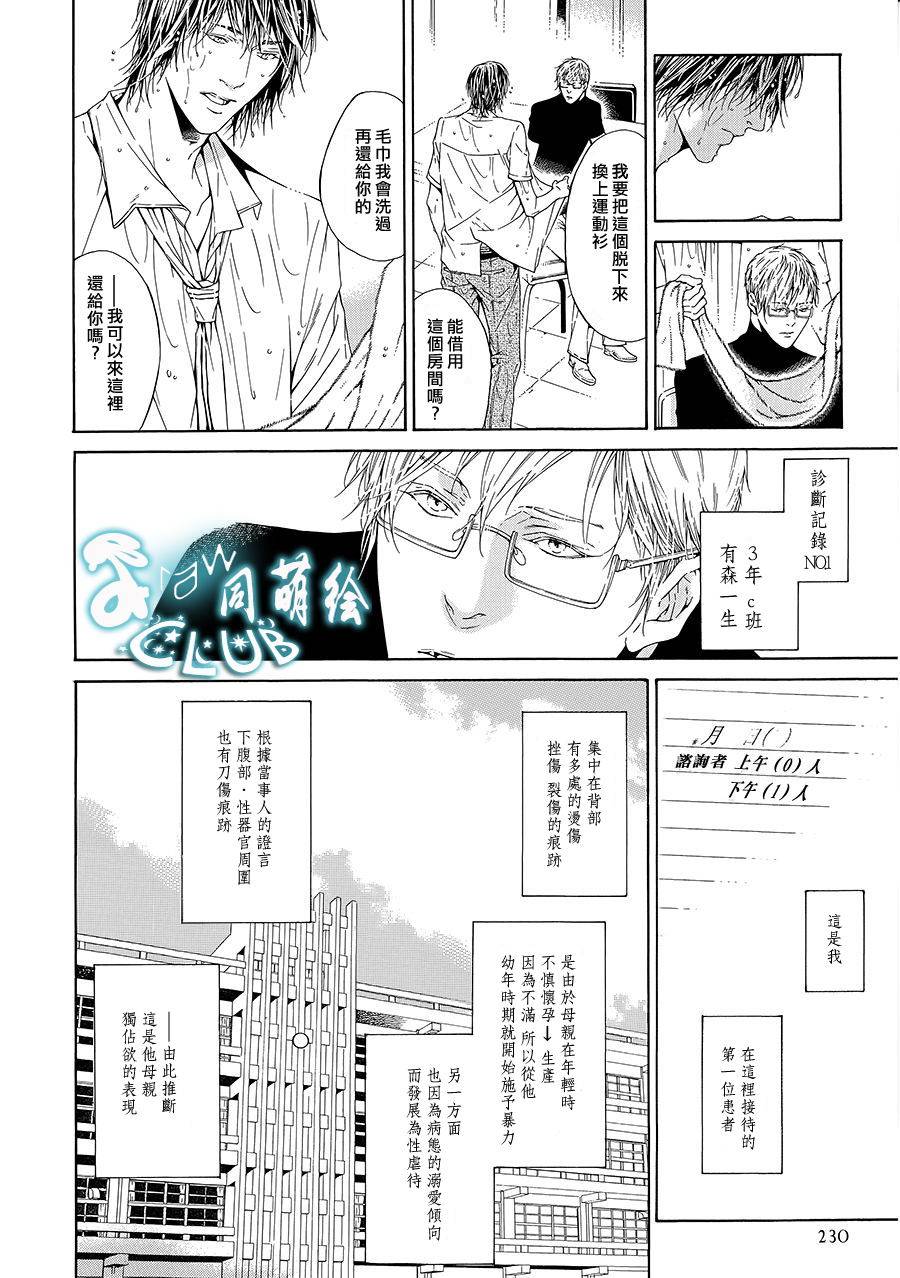 《病态BL》漫画最新章节 第9话 免费下拉式在线观看章节第【7】张图片