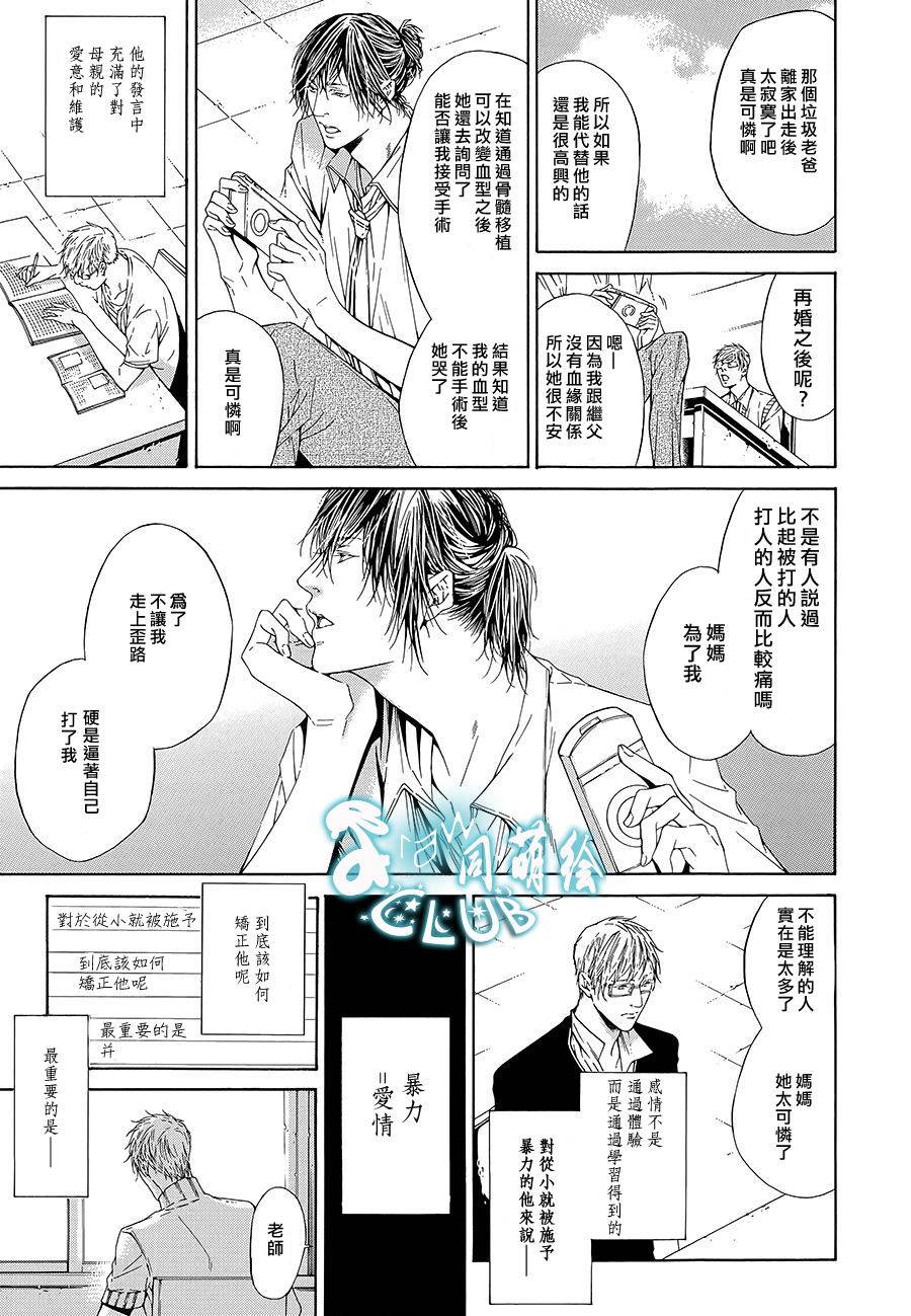 《病态BL》漫画最新章节 第9话 免费下拉式在线观看章节第【8】张图片