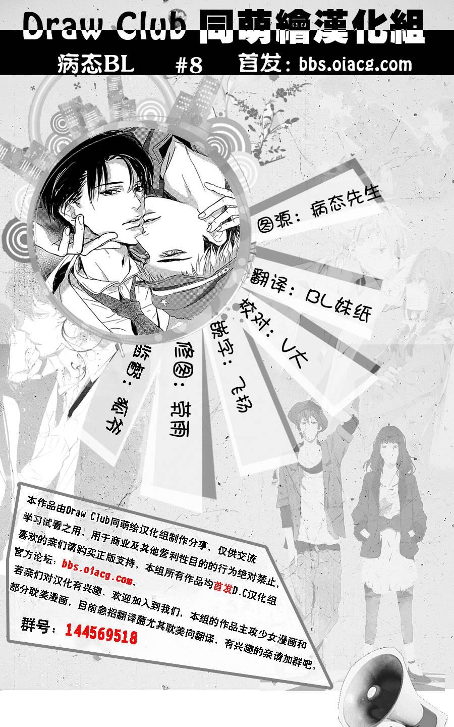 《病态BL》漫画最新章节 第8话 免费下拉式在线观看章节第【11】张图片