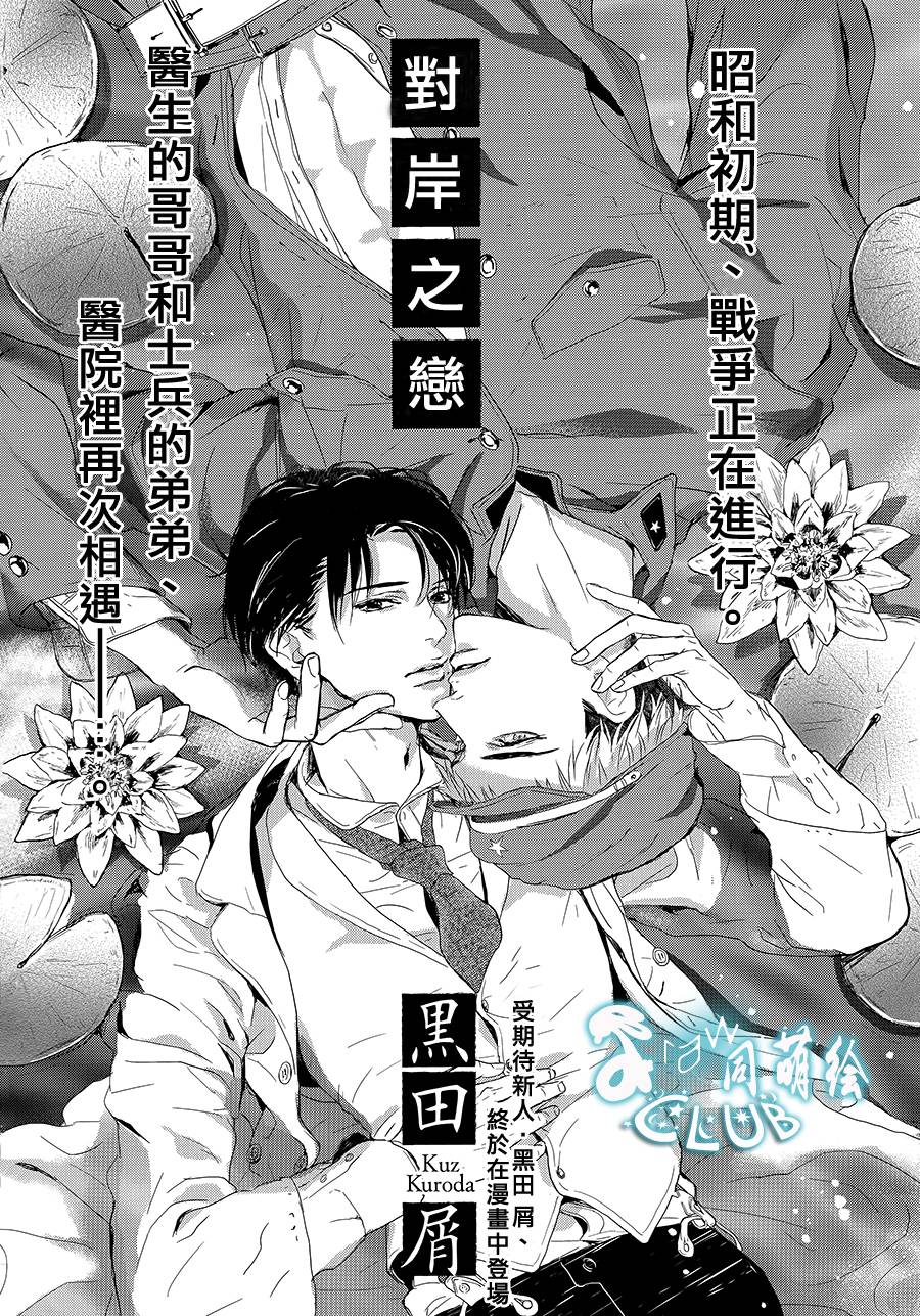 《病态BL》漫画最新章节 第8话 免费下拉式在线观看章节第【1】张图片