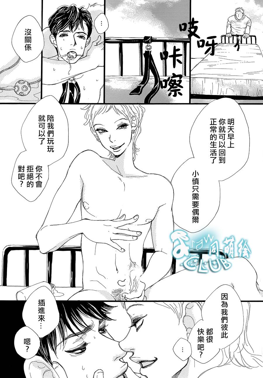 《病态BL》漫画最新章节 第7话 免费下拉式在线观看章节第【22】张图片