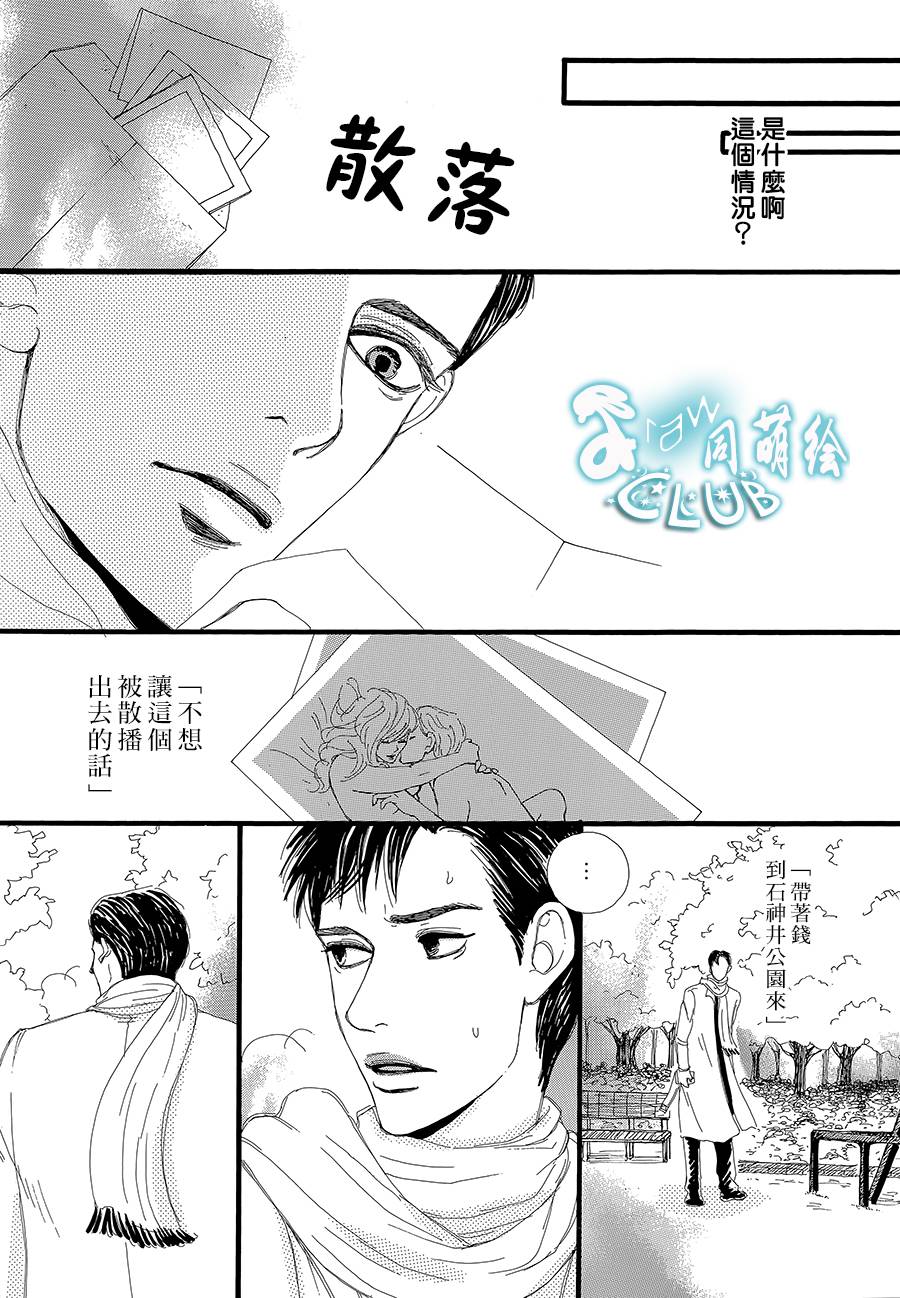 《病态BL》漫画最新章节 第7话 免费下拉式在线观看章节第【3】张图片