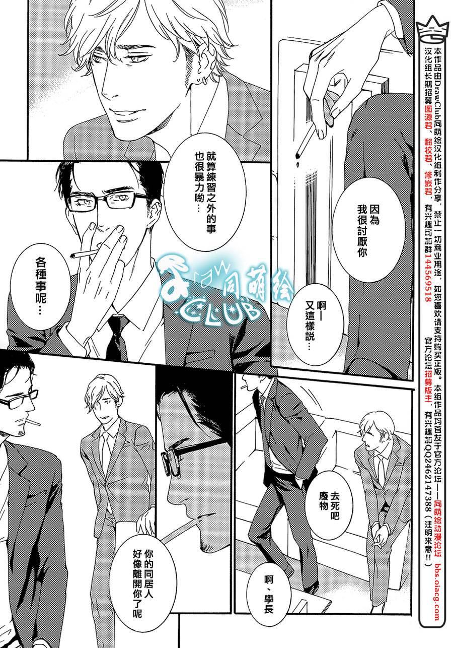 《病态BL》漫画最新章节 第6话 免费下拉式在线观看章节第【10】张图片