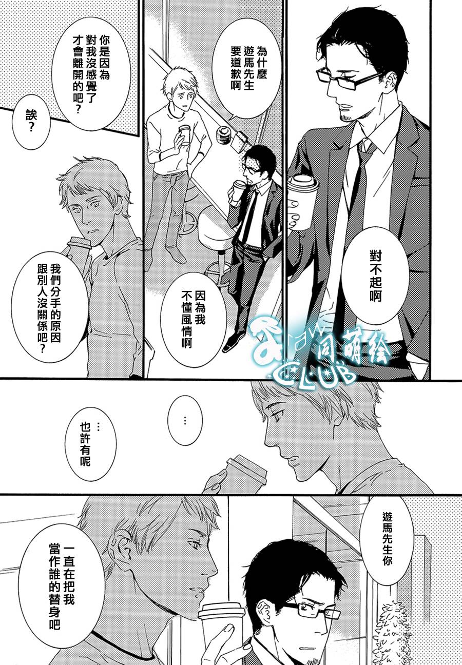 《病态BL》漫画最新章节 第6话 免费下拉式在线观看章节第【20】张图片