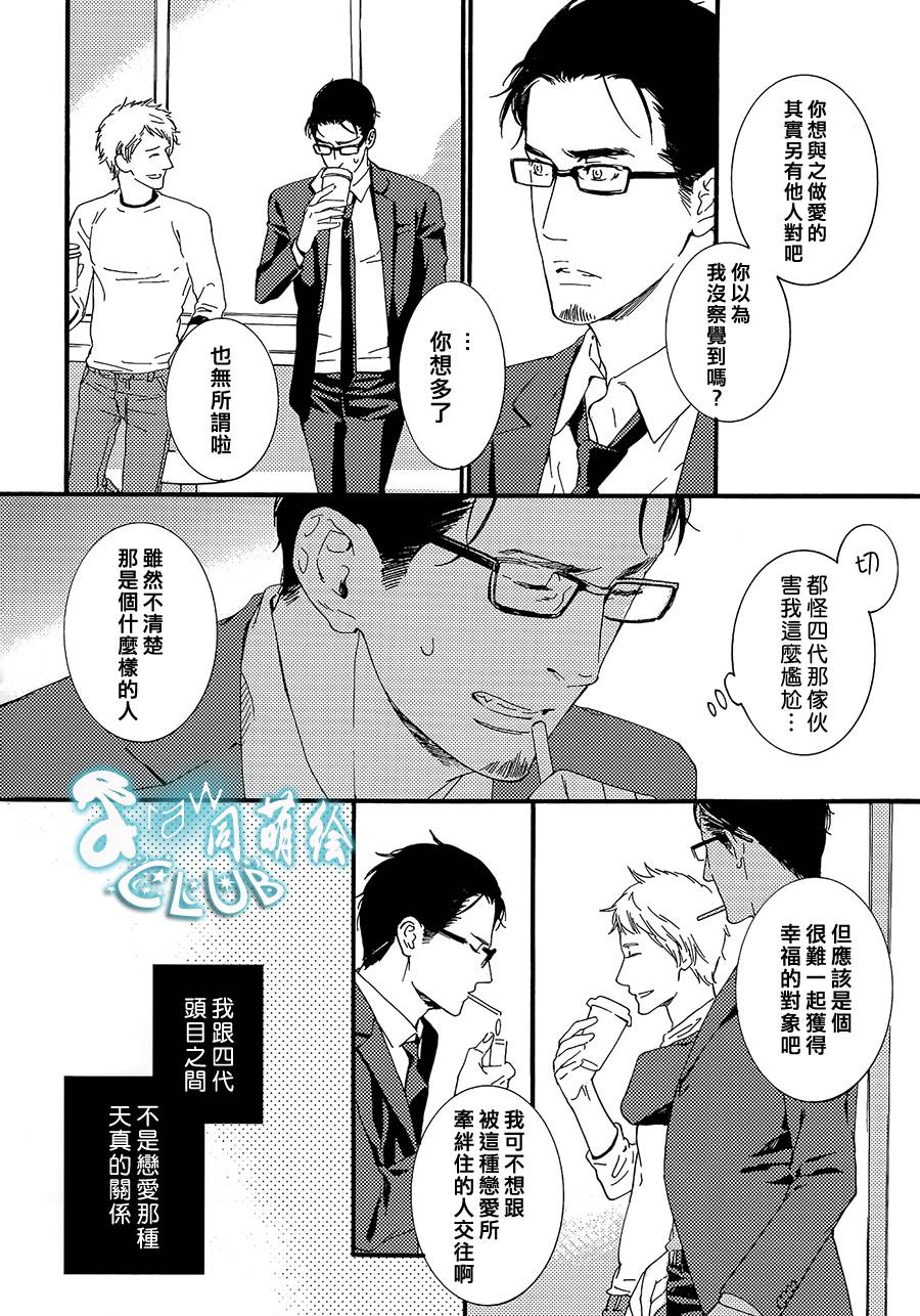 《病态BL》漫画最新章节 第6话 免费下拉式在线观看章节第【21】张图片